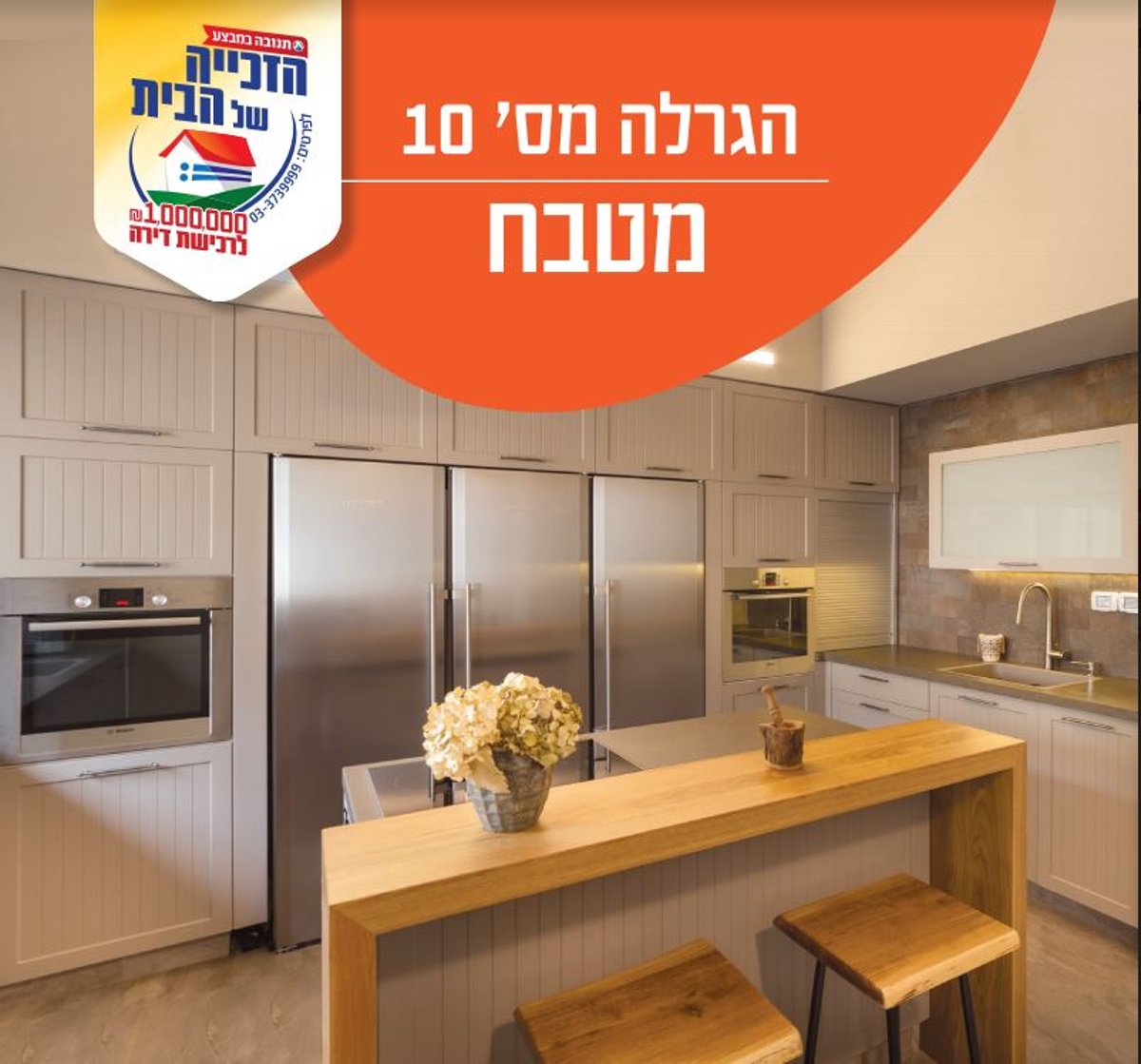 בן תורה שזכה בהגרלה העשירית במבצע תנובה: "סוף סוף יהיה לאמא מטבח חדש"