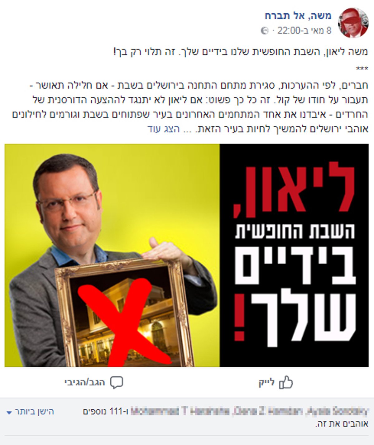 הקמפיין החילוני נגד סגירת מתחם התחנה