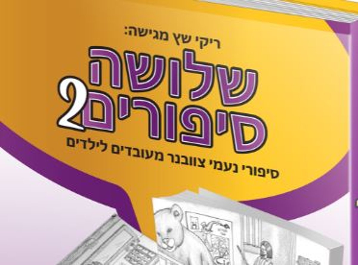 שלושה סיפורים. הדמיה