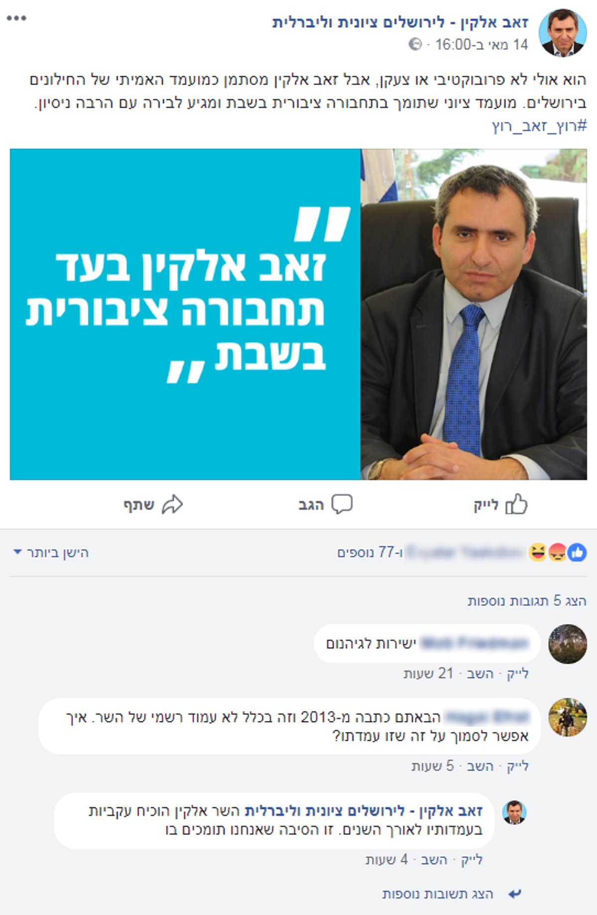 "מחפשים כל דבר שאפשר בשביל להכפיש אותי. זה סימן שאני מאיים על מתמודדים אחרים". אחד הפרסומים על אלקין ברשת