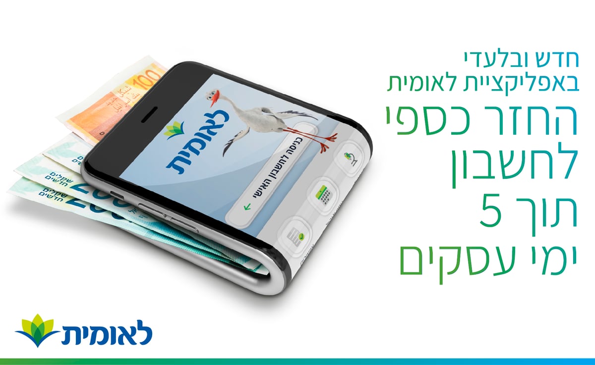 לאומית.