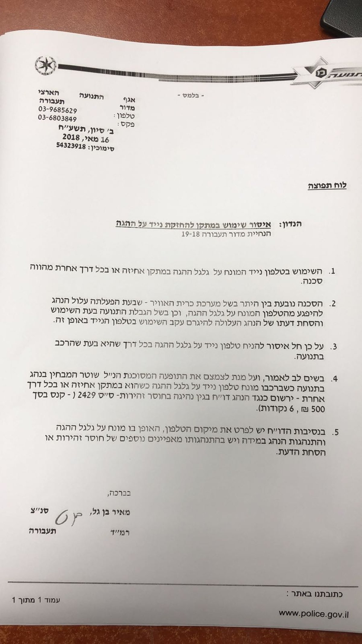 הנחת טלפון במתקן על ההגה? תקבל קנס