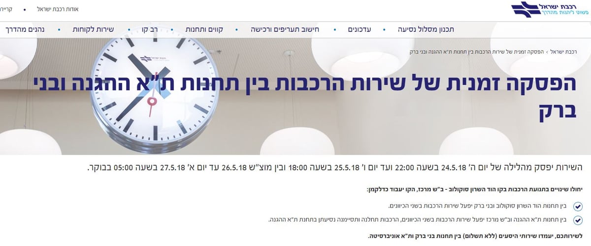 ההודעה של רכבת ישראל