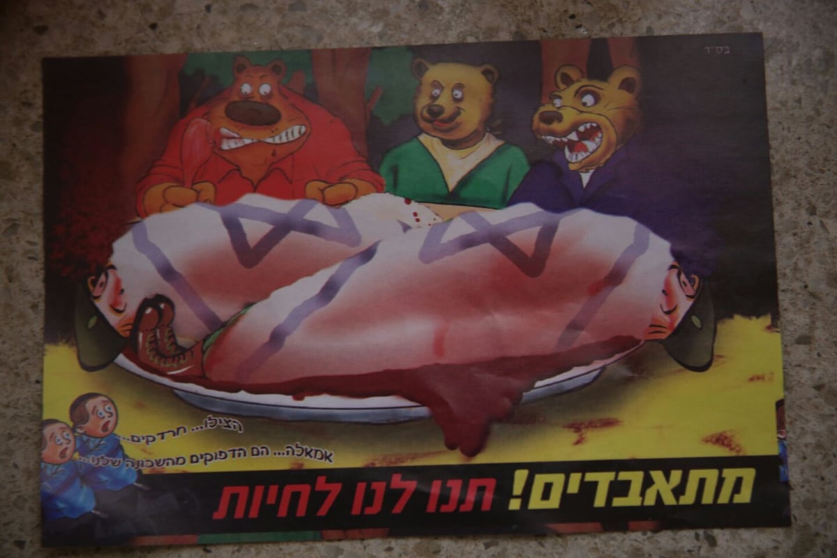 אחד הכרוזים המסיתים