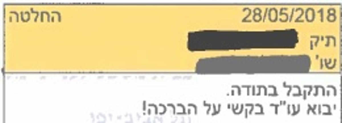 תגובת השופט