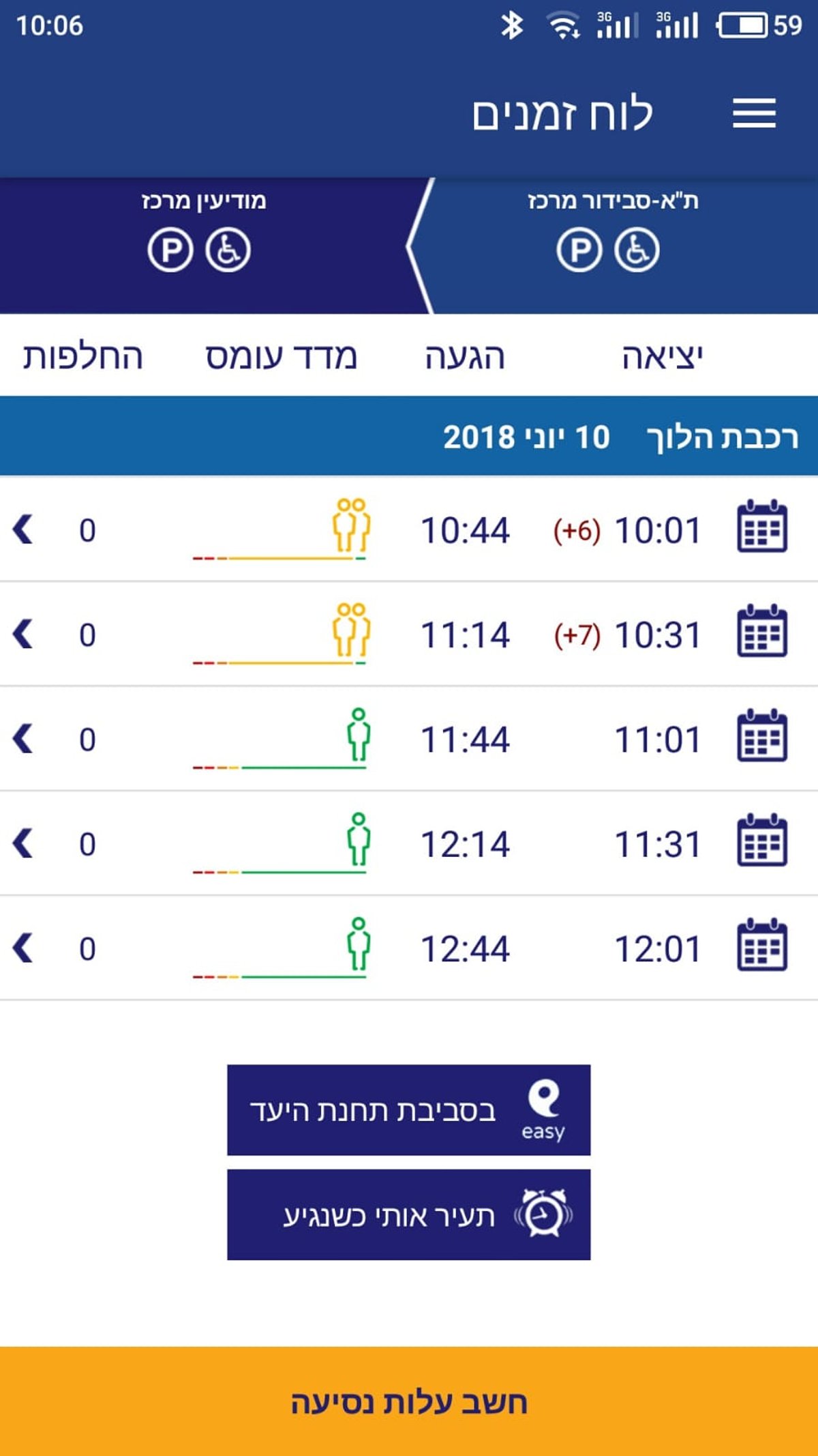 סוף סוף: זמן אמת גם עבור רכבת ישראל