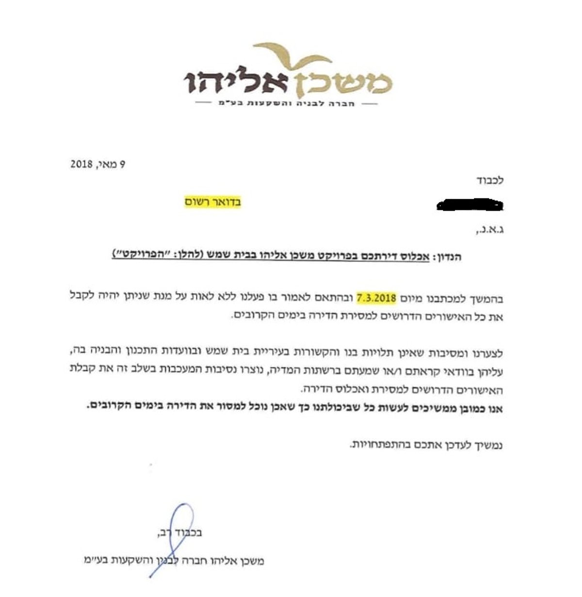 הודעתו של אחד מהיזמים על העיכוב באכלוס הדיירים