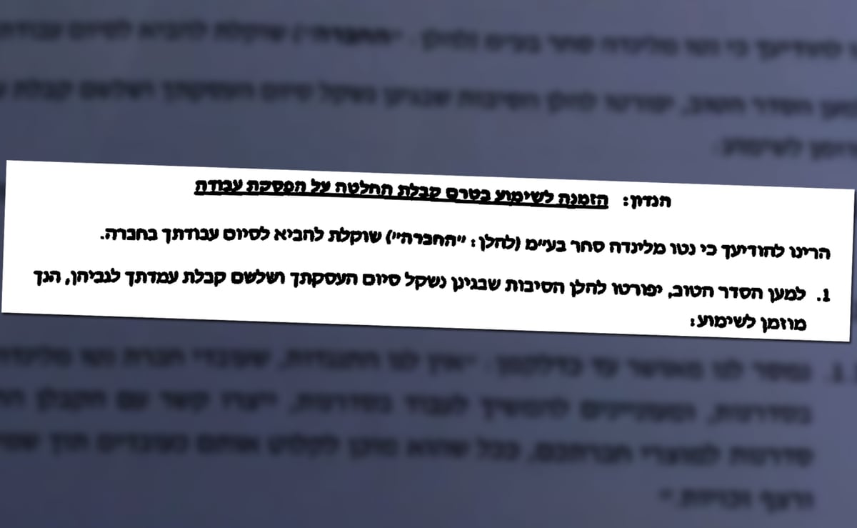 מכתבי הפיטורין שקיבלו הסדרנים