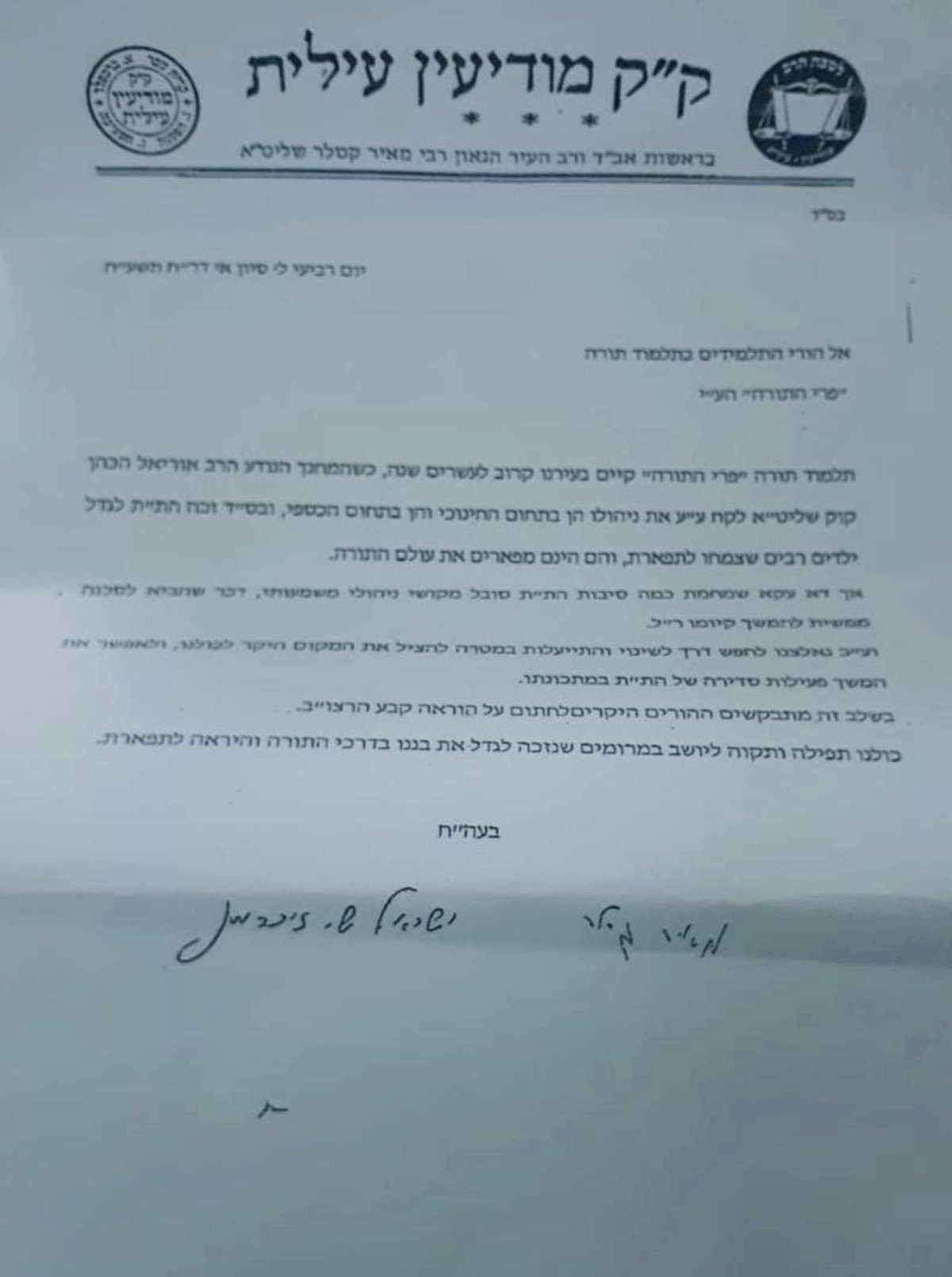 מכתב הרבנים