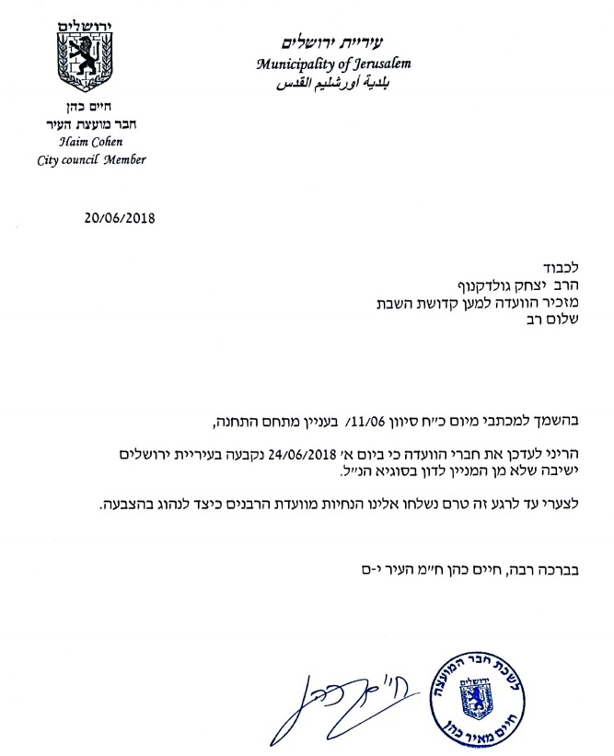 מכתבו של כהן, מהיום