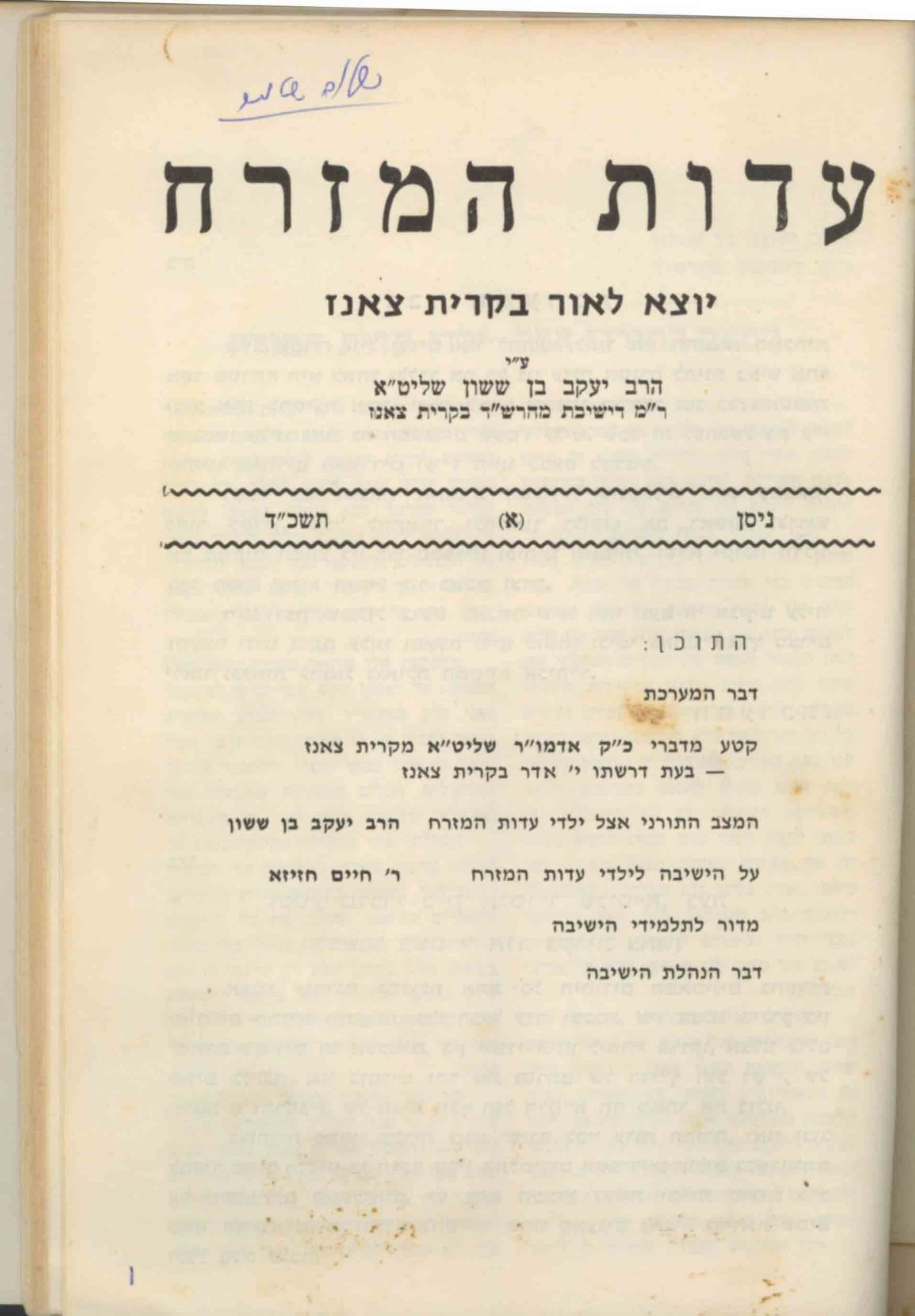 בין חניכי צאנז: אריה דרעי ויעקב ליצמן