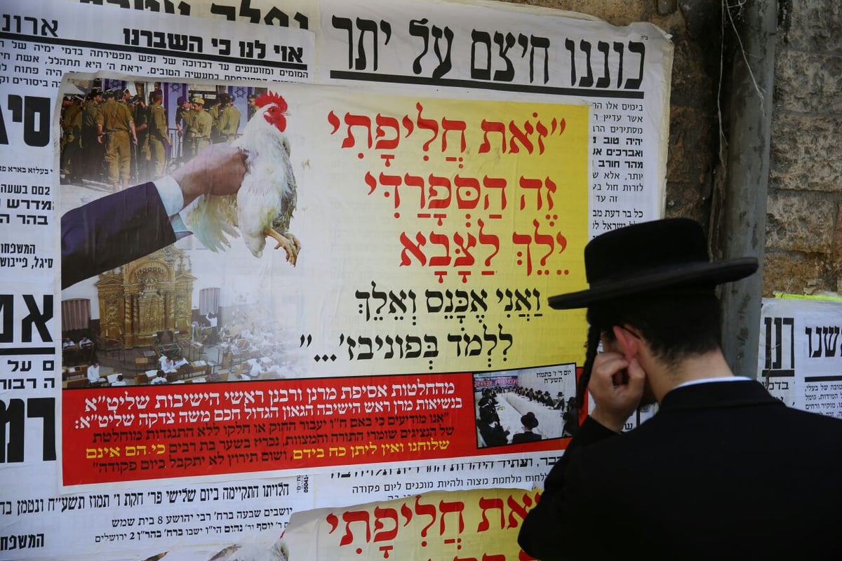 "הספרדי ילך לצבא, האשכנזי לפוניבז'" • צפו