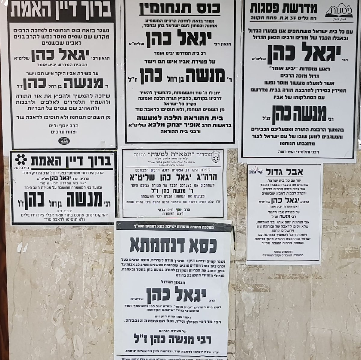 תיעוד: ניחום אבלים אצל הרב יגאל כהן