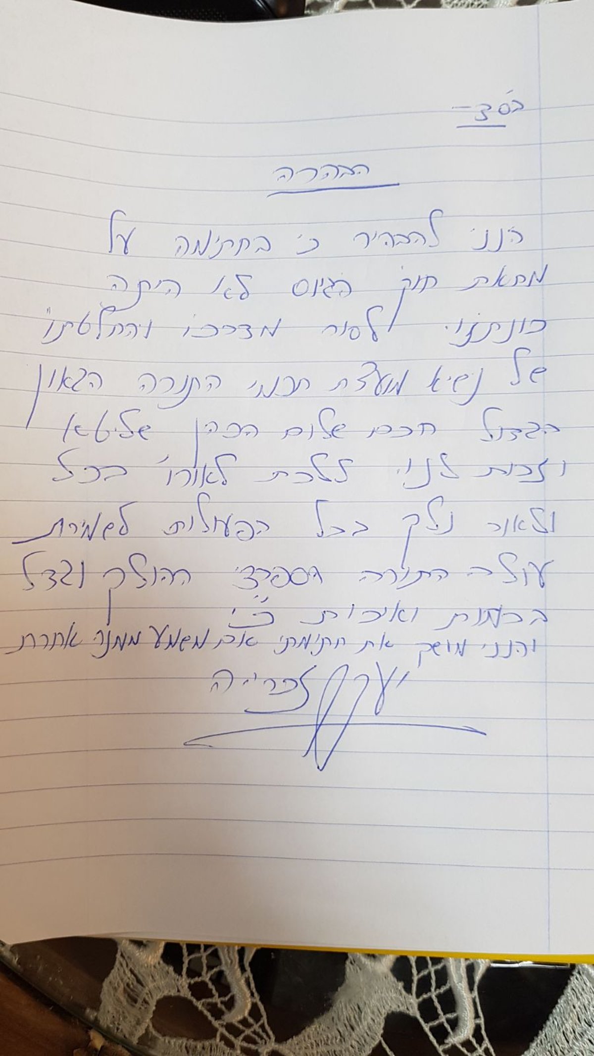 מכתבו של הגאון רבי יעקב זכריה