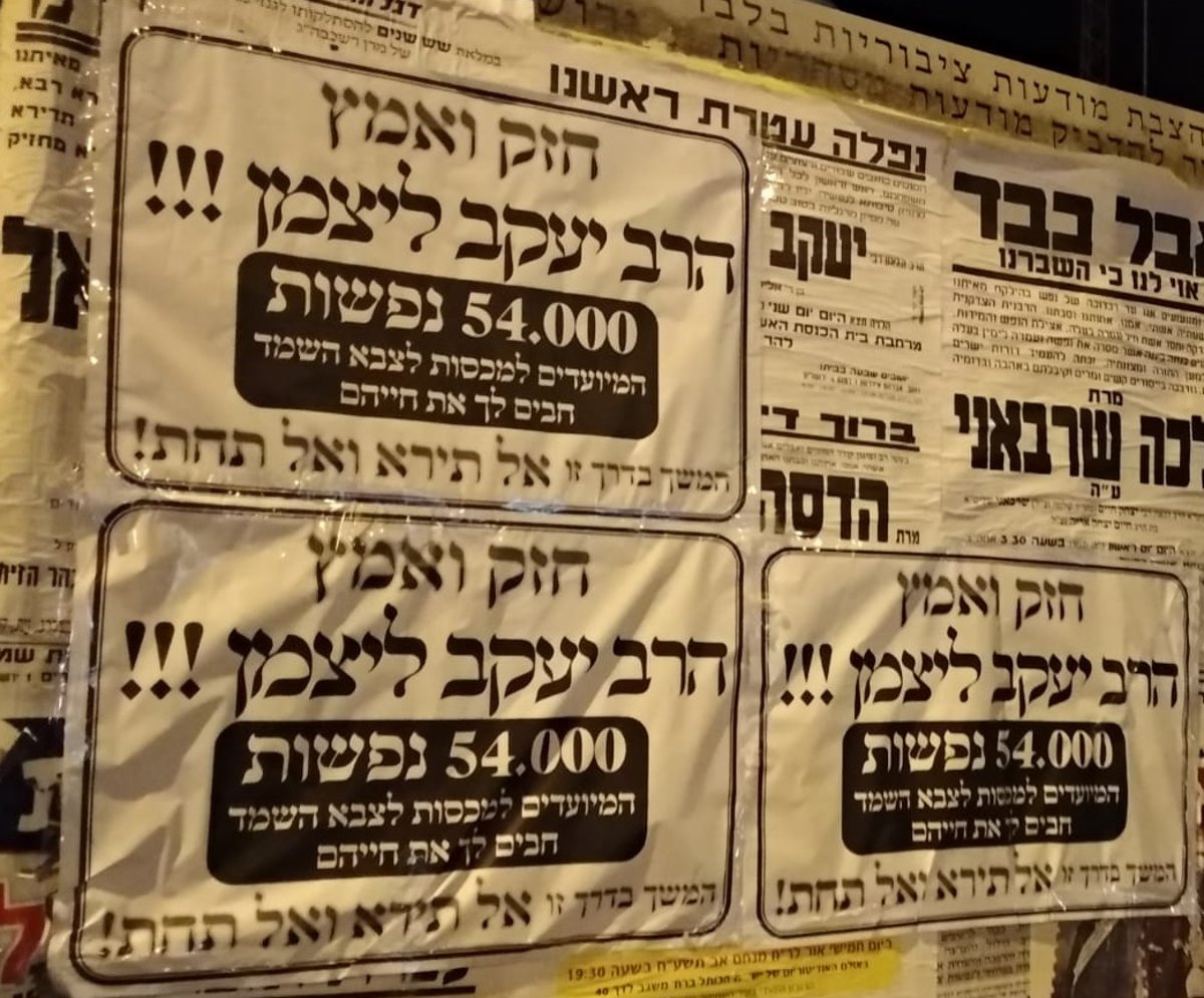 המודעות בירושלים