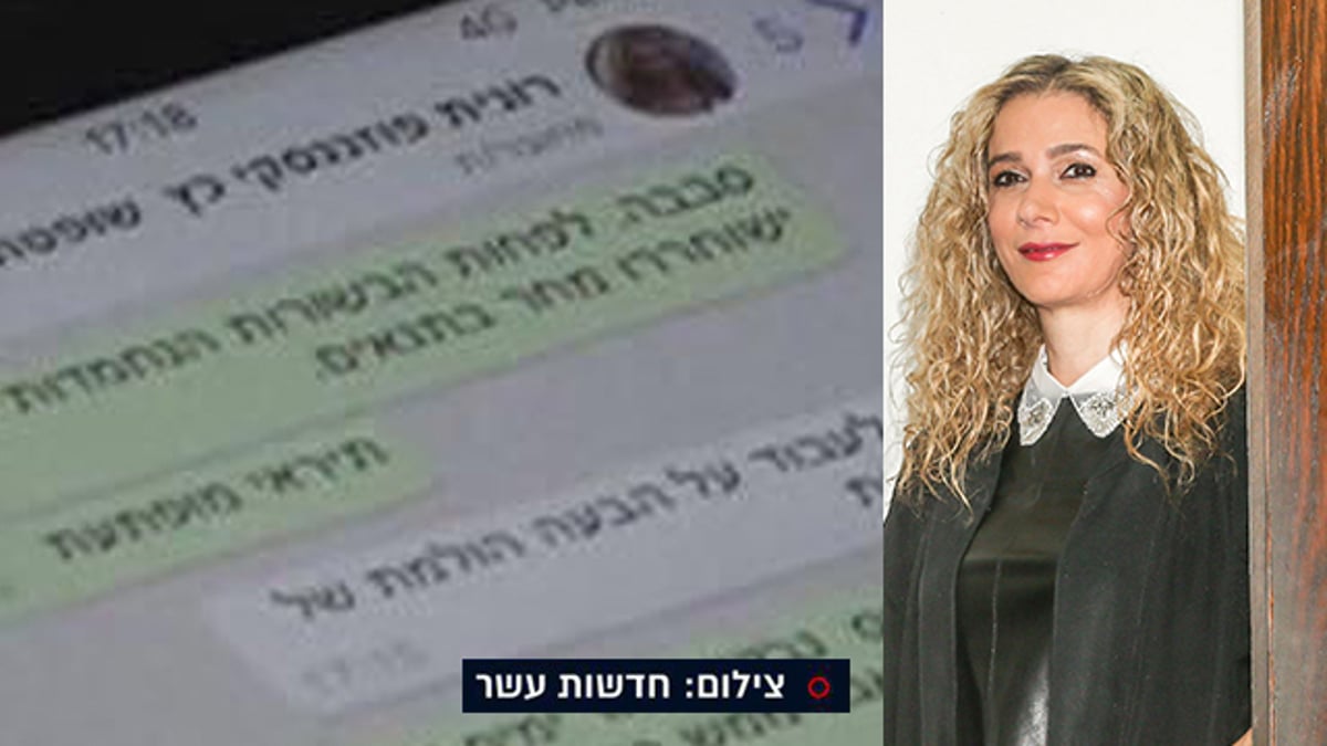 השופטת פוזננסקי-כץ ותכתובת המסרונים