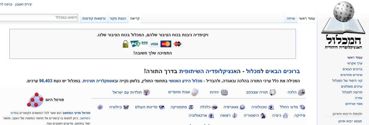 המכלול