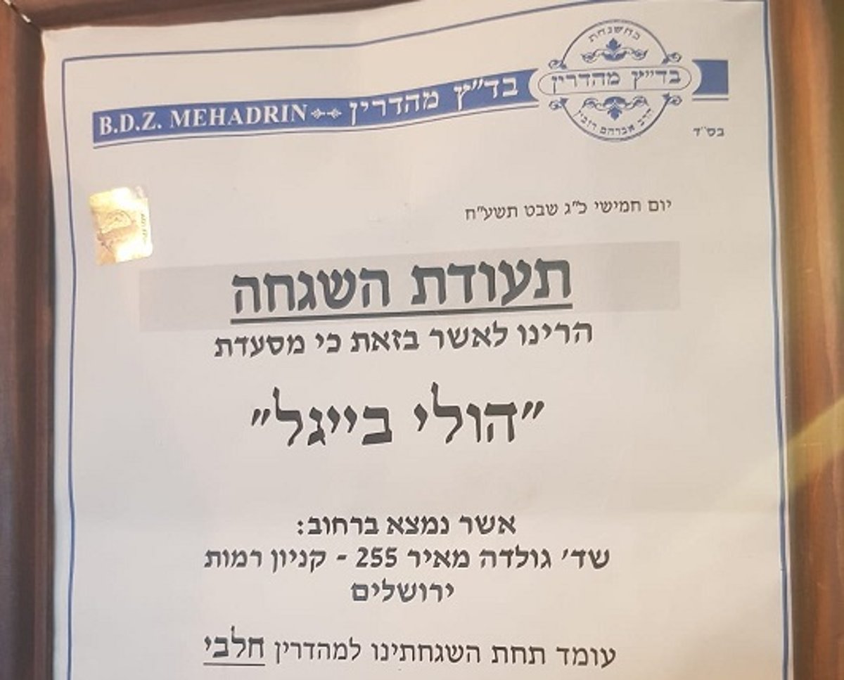 תעודת הכשרות המחודשת