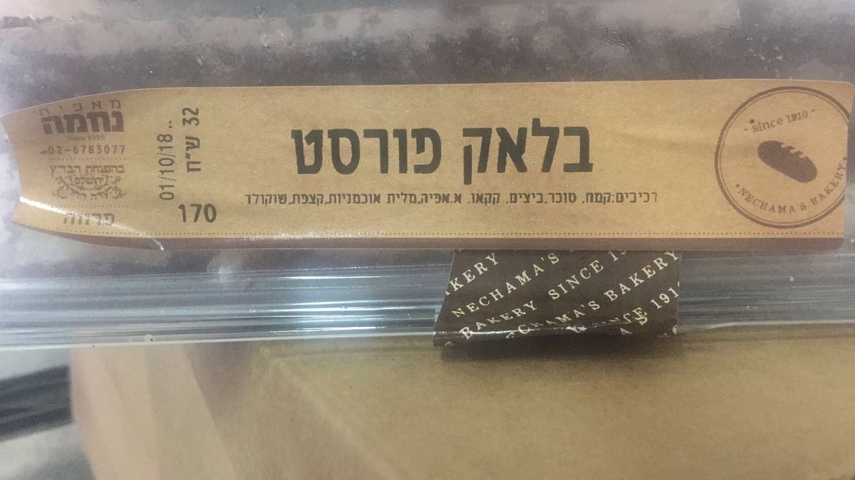 העוגה החשודה