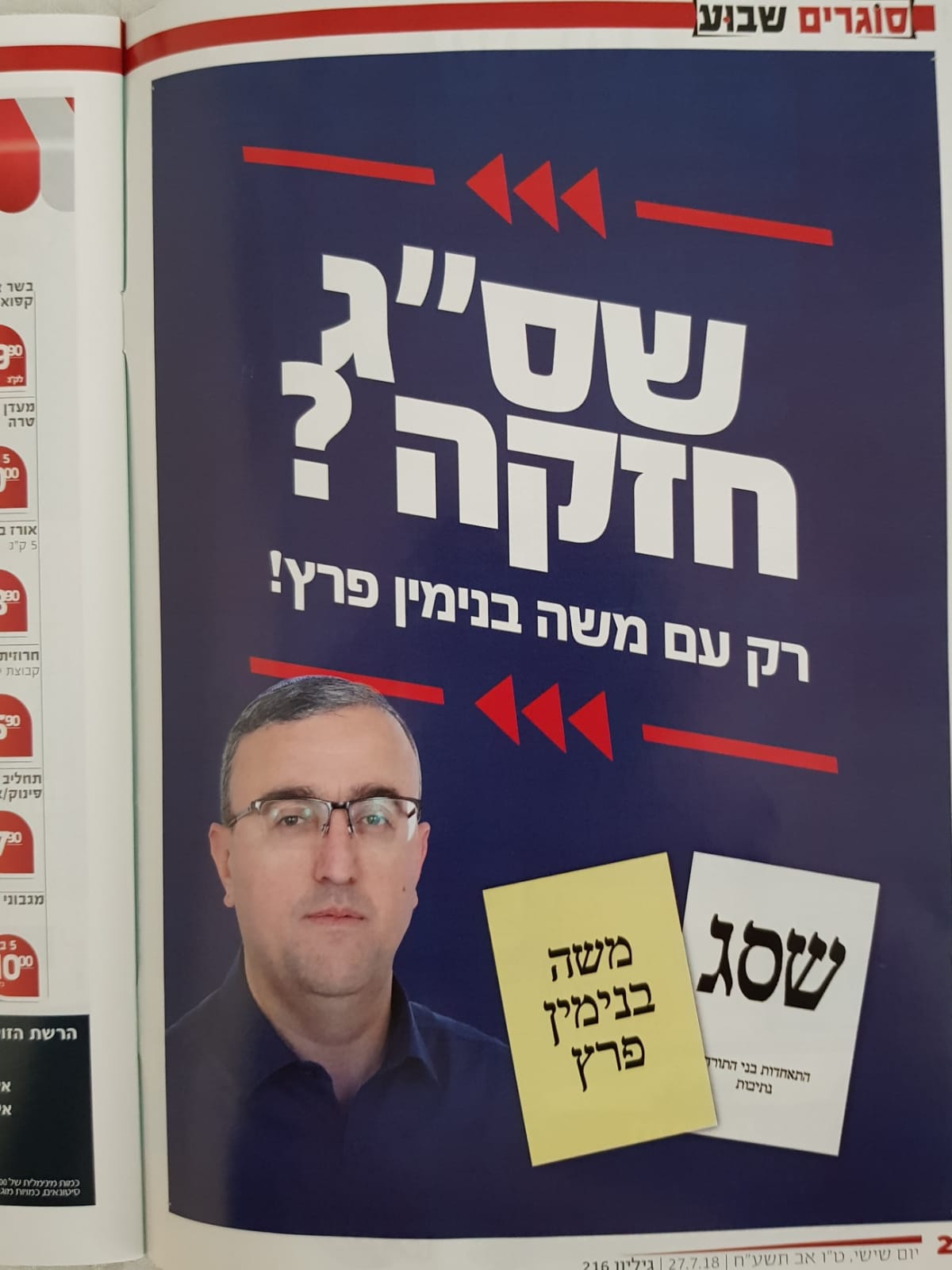 מתוך המודעות שהופצו