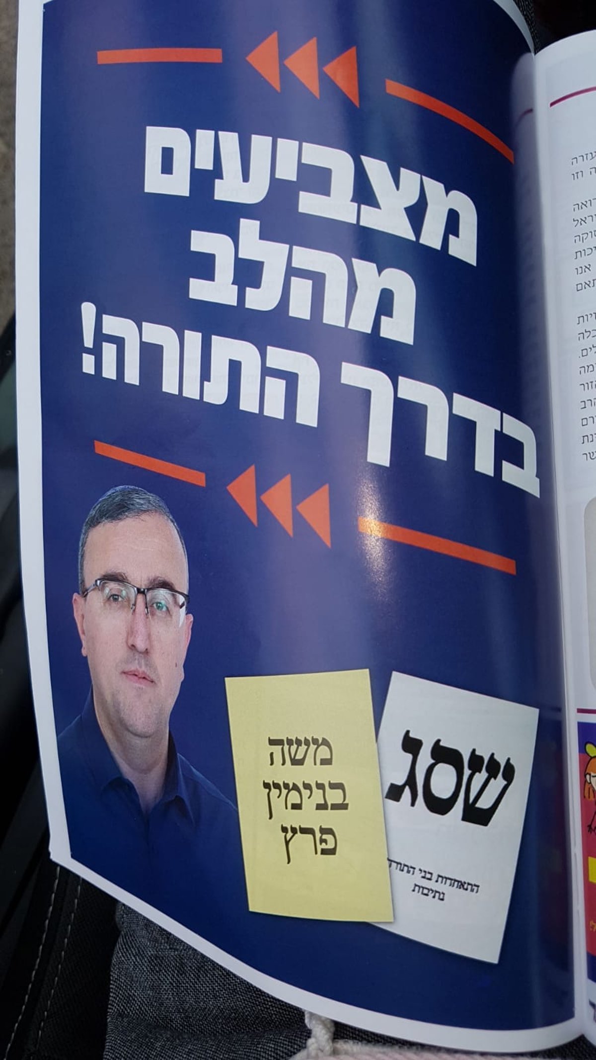 מתוך המודעות שהופצו