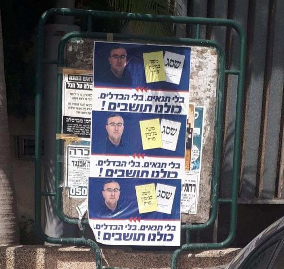 המודעות שהופצו