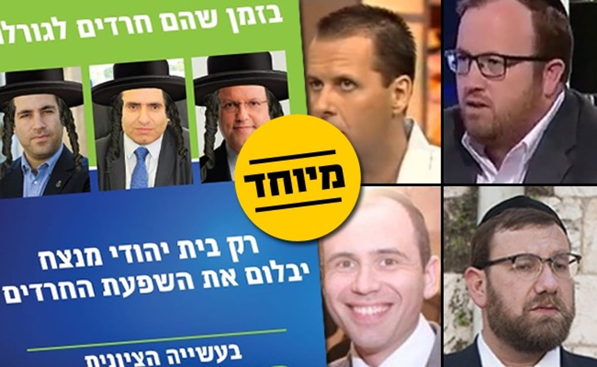 היועצים טוקר, צור, קרויזר ובלומנטל, לצד הקמפיין המסית