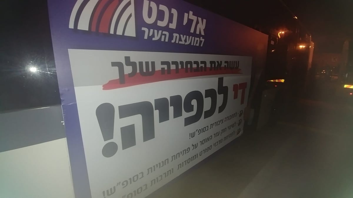 ברוסית ובעברית: המועמד מסית נגד חרדים