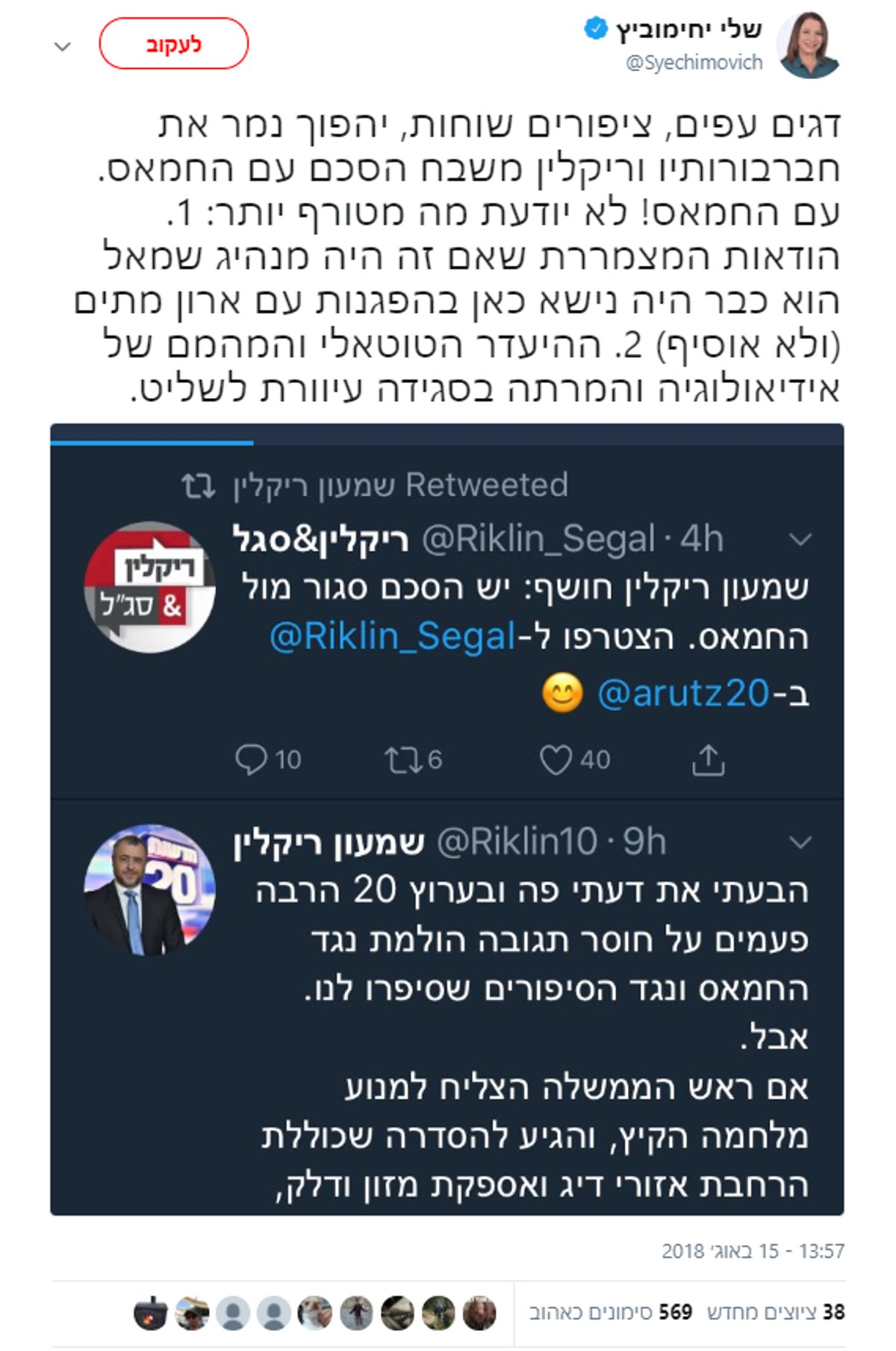 העיתונאי ומקורבו של ביבי הצליח לקומם עליו את הברנז'ה