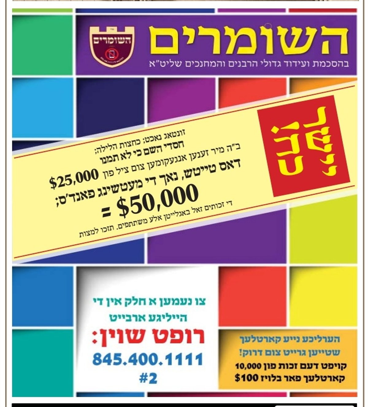 המודעה המבשרת על הצלחת הקמפיין