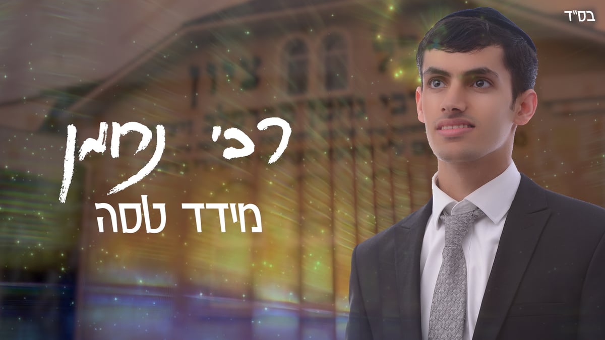 עטיפת הסינגל