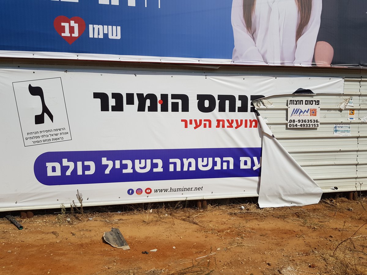 תלונה למשטרה: התנכלות למתמודד החרדי