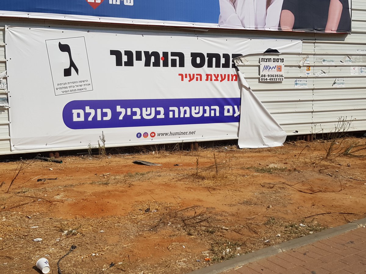 תלונה למשטרה: התנכלות למתמודד החרדי