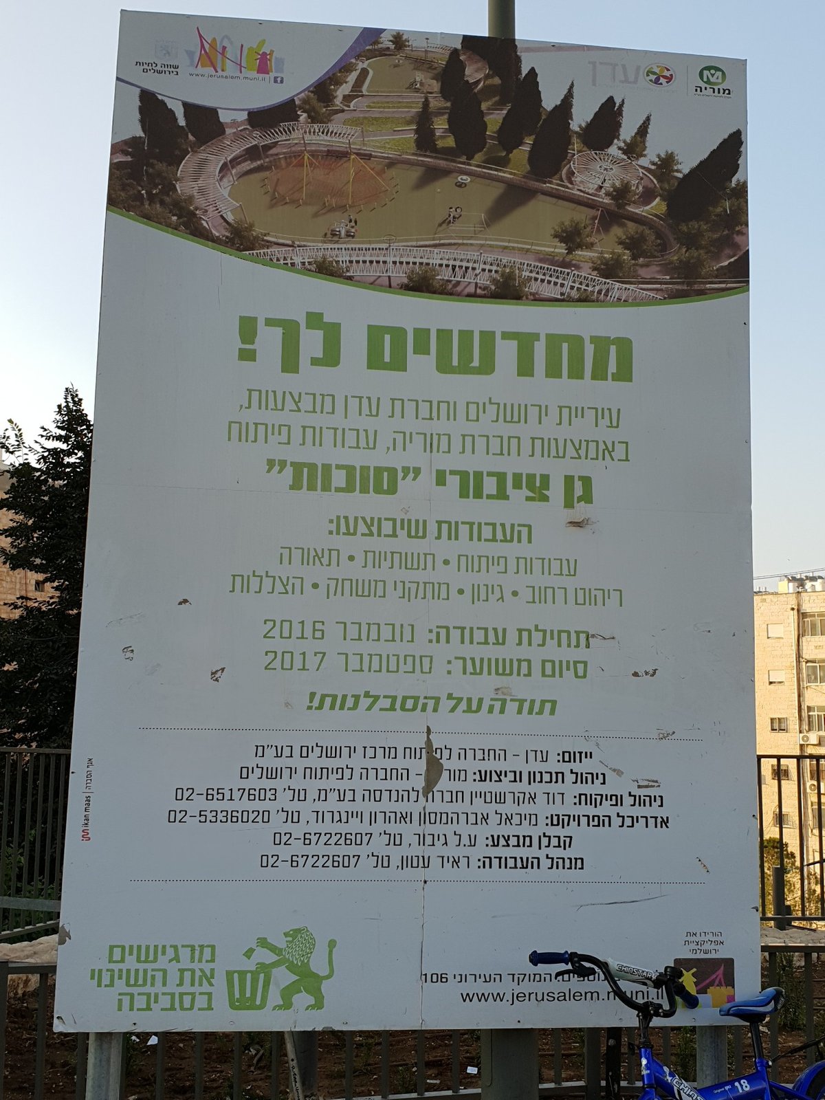 צפו: כך נחנך פארק 'סוכות' בשכונת רוממה בירושלים