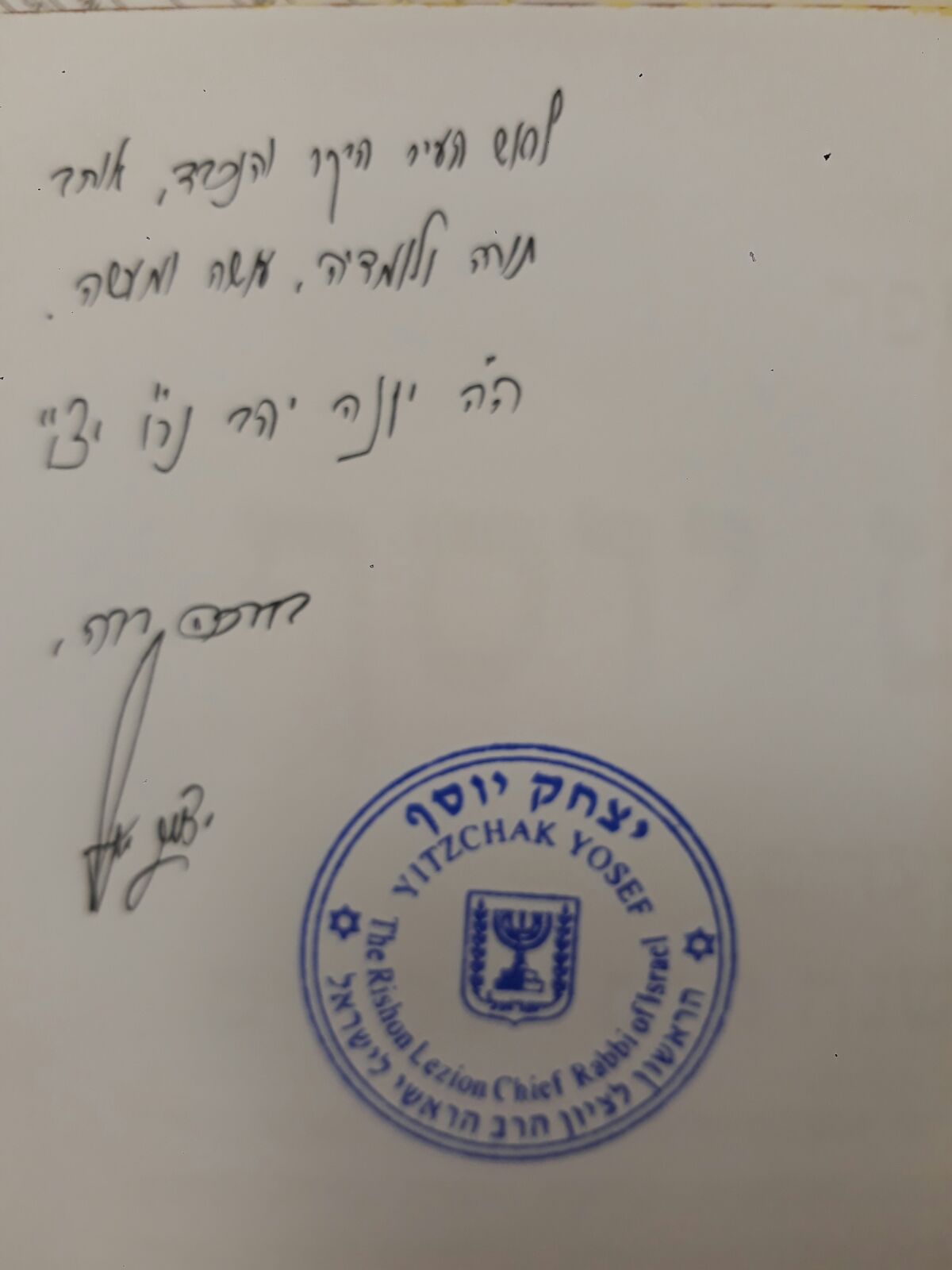 ההקדשה של הראשון לציון ליהב