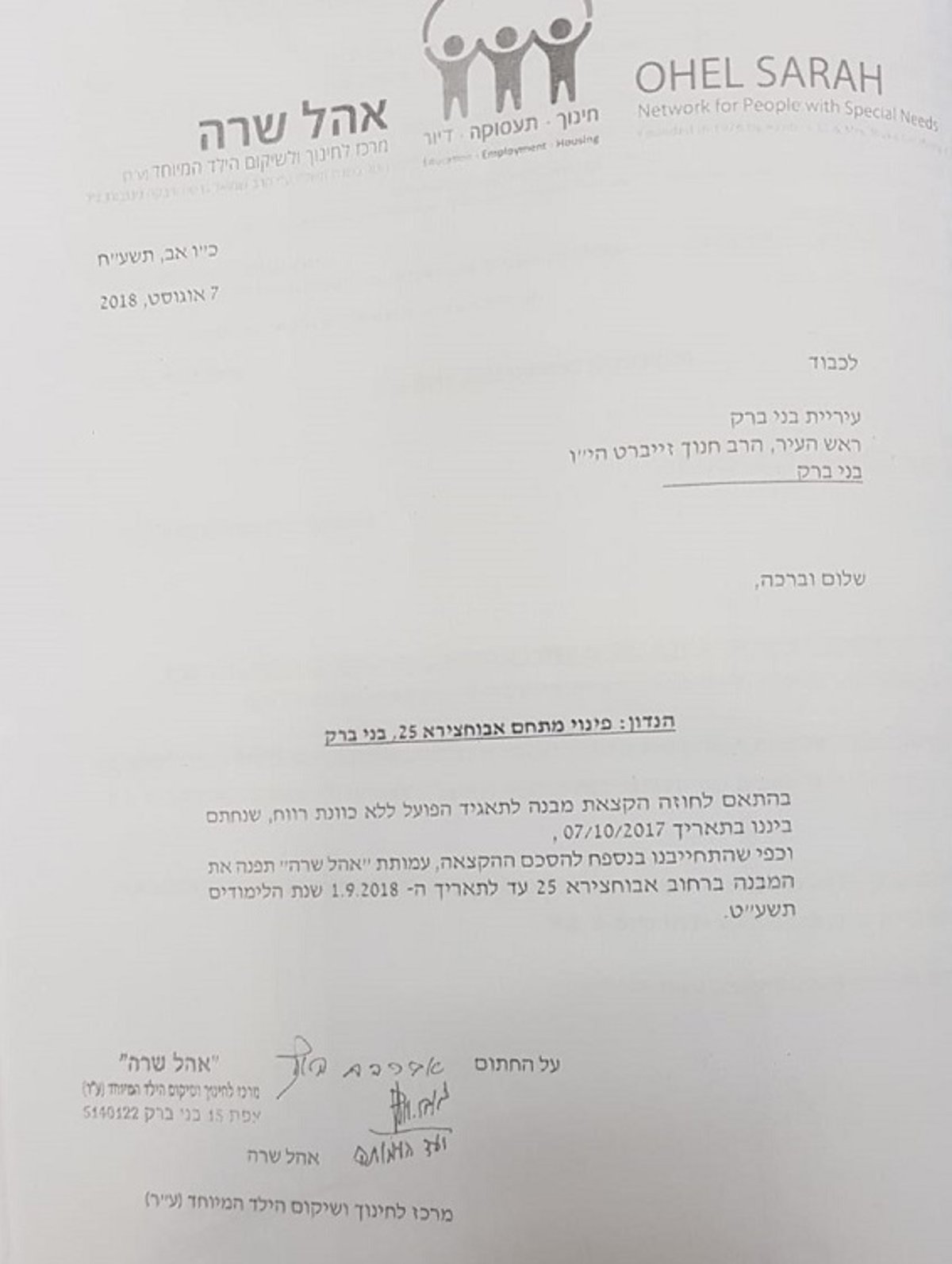 ההסכם הופר?