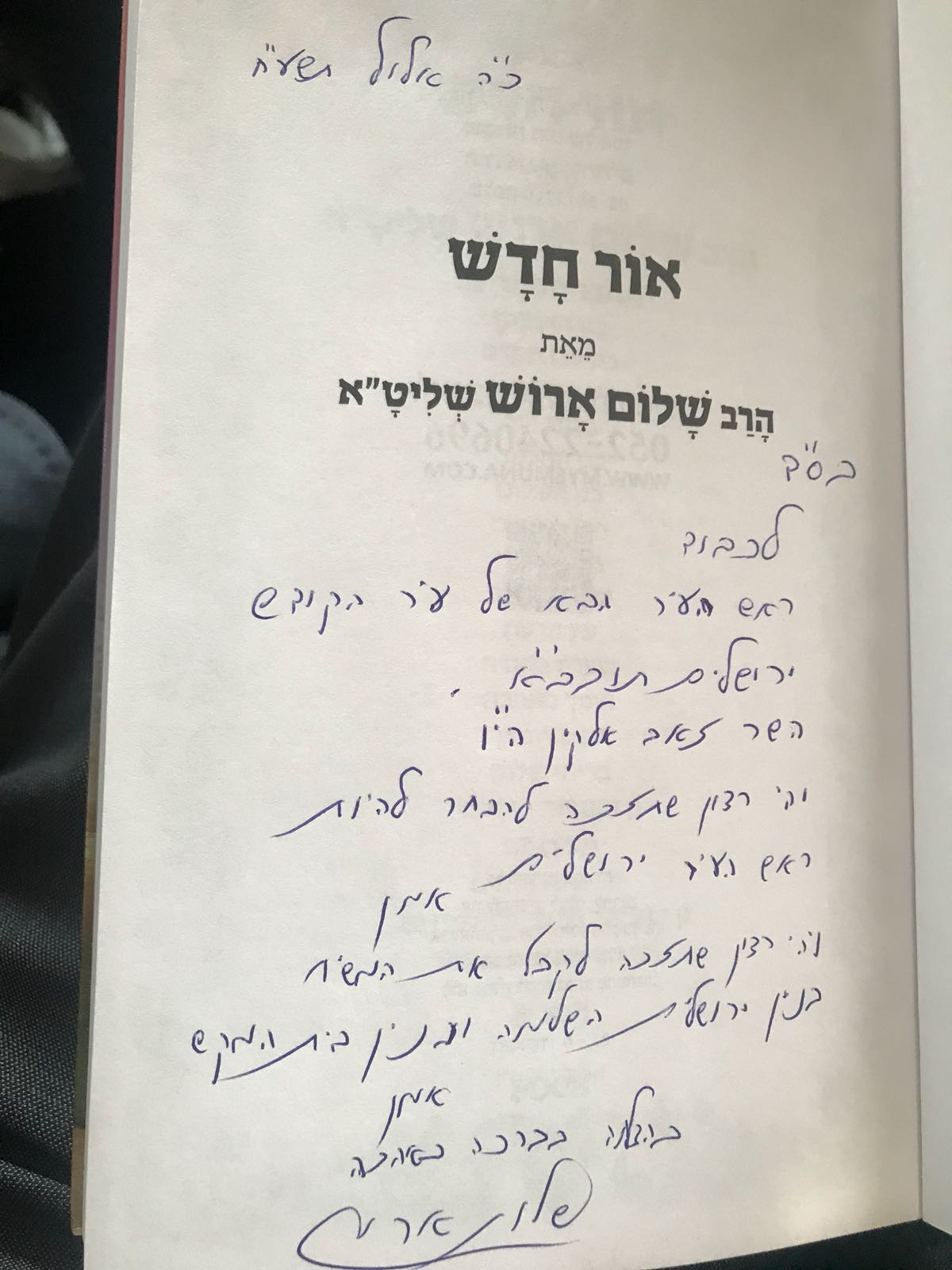 הברכה של הרב ארוש