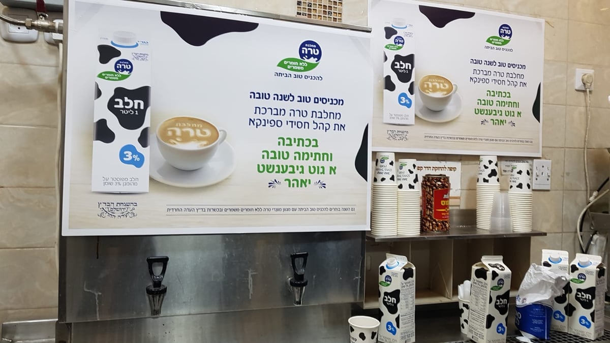 גם השנה, מחלבת טרה לקחה חלק באמירת הסליחות!