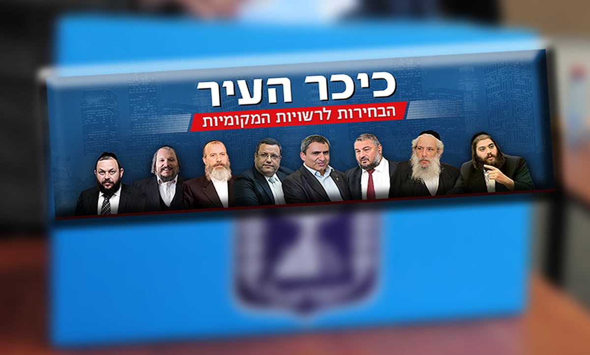 מגישים את הרשימות ברשויות המקומיות • כל העדכונים