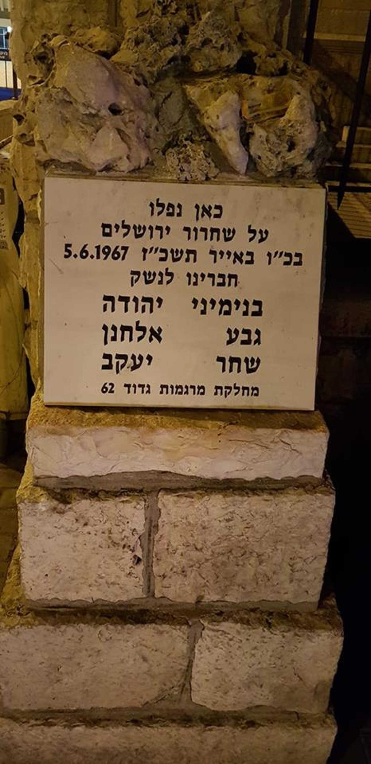 אבן הזיכרון