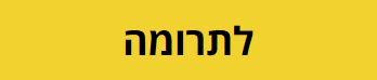 האם השכולה: "הבטחתי לבנות שנישאר משפחה שמחה"