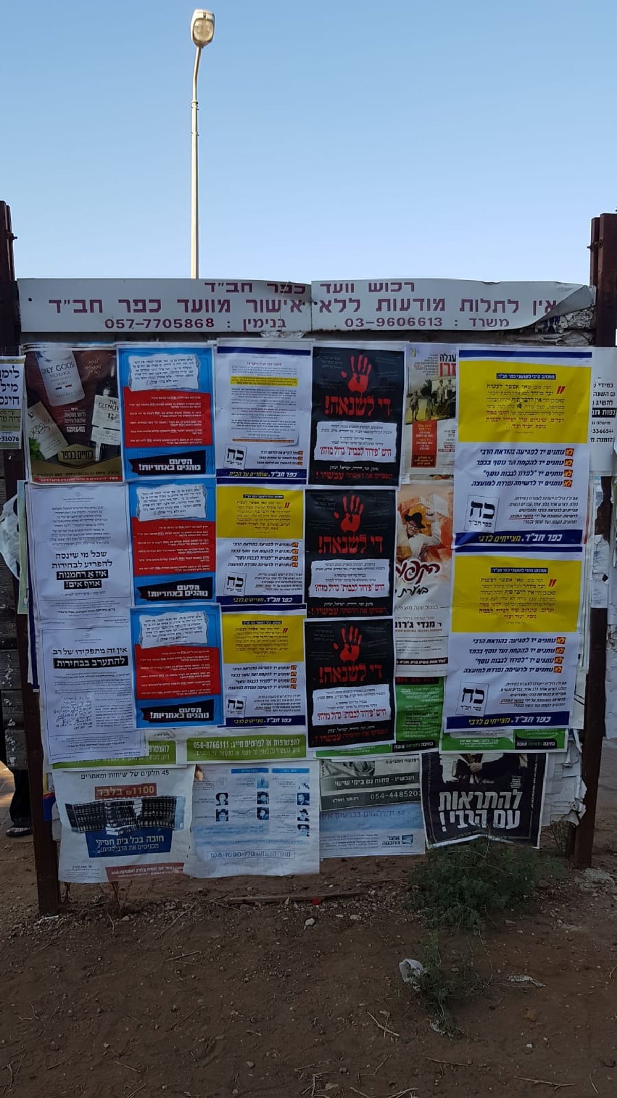 לאחר 70 שנה: לראשונה בחירות למועצה