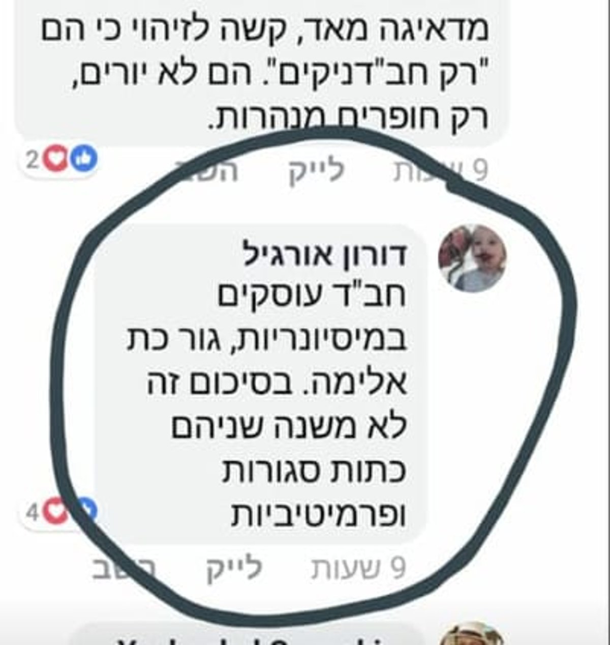 ערד: הסתה קשה נגד הציבור הדתי וחסידות חב"ד