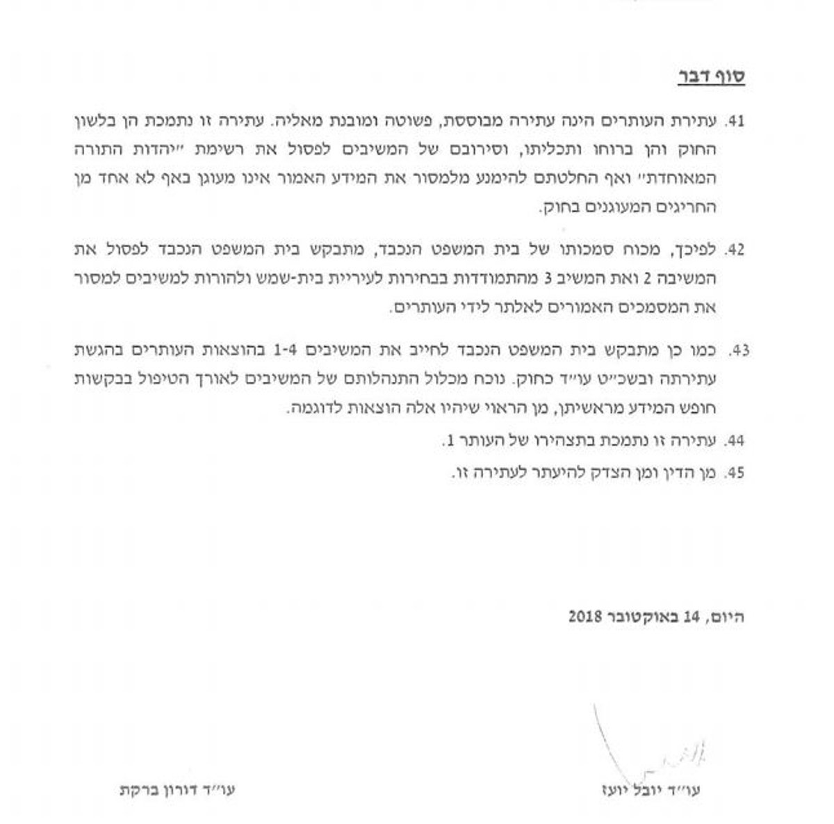 'סוף דבר', סיכום העתירה נגד אבוטבול