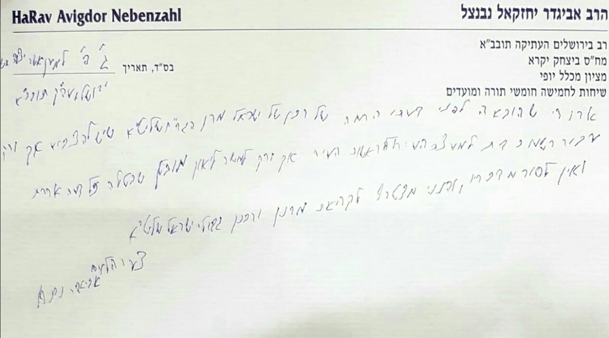 הרב נבנצאל: "להצביע אך ורק למשה ליאון"