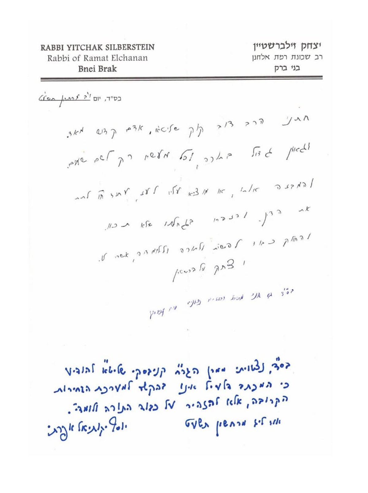 הרבנים במחאה על הפגיעה במקובל: "הזהרו, אדם קדוש"