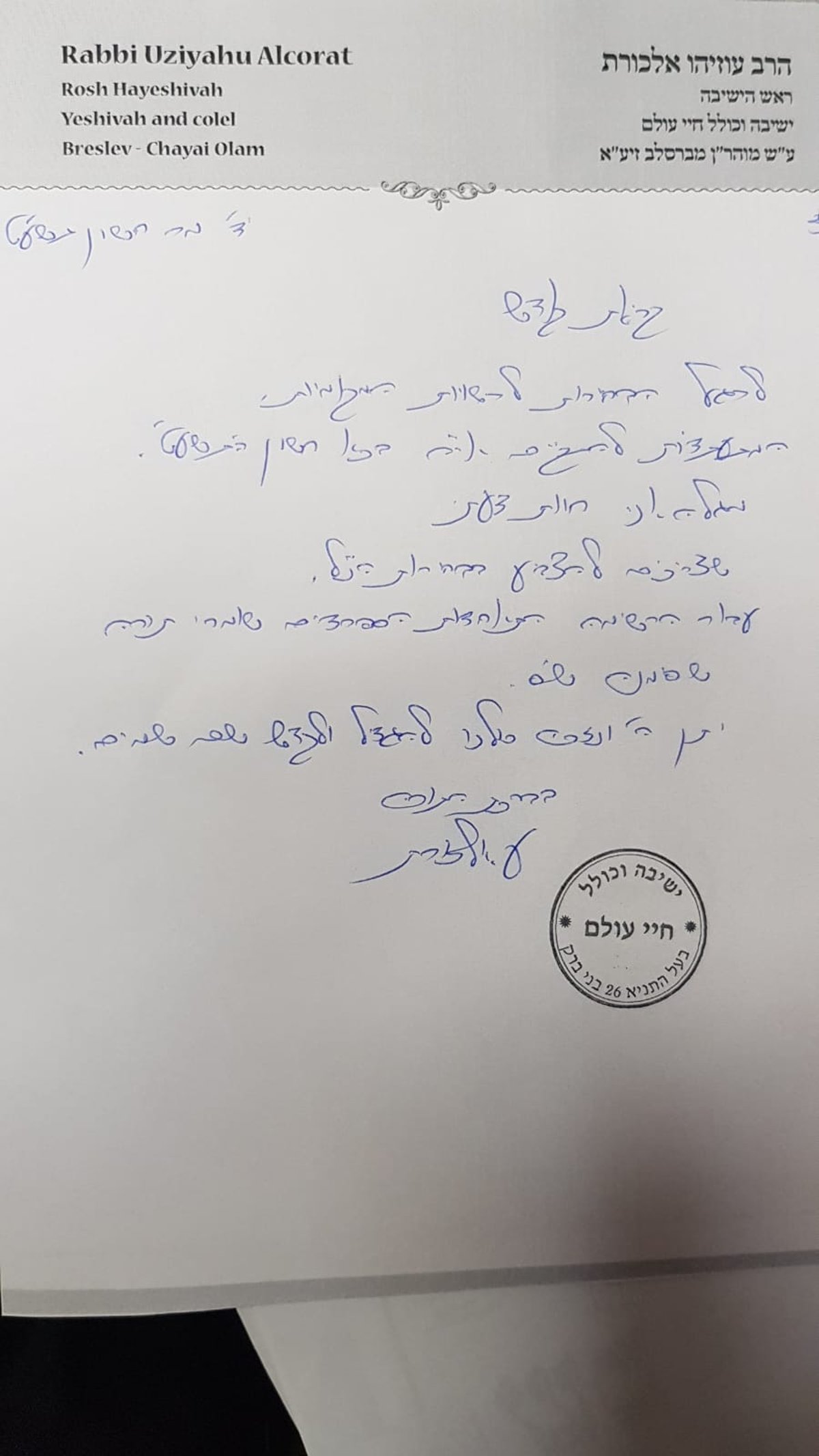 הרב אלכורת קורא להצביע לש"ס בבני ברק