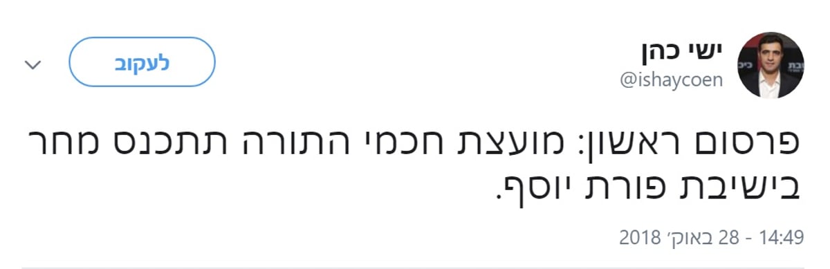 חשיפת כתב "כיכר השבת"