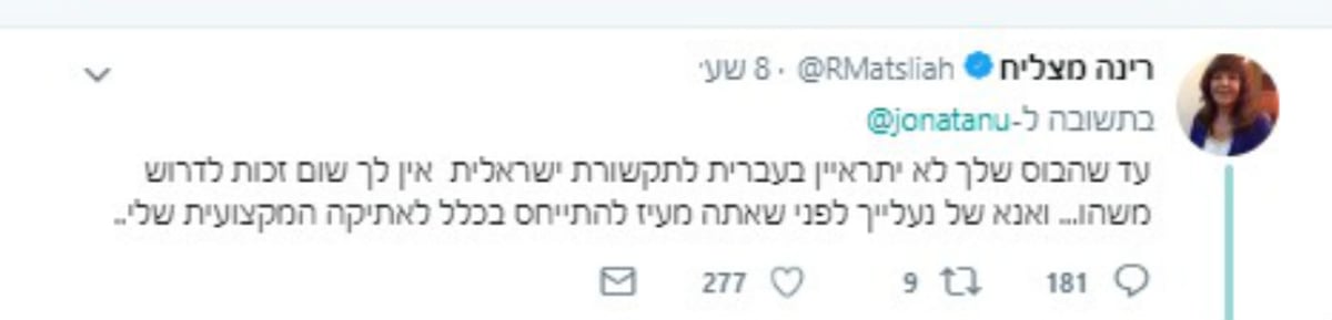 תגובתה הנזעמת של מצליח