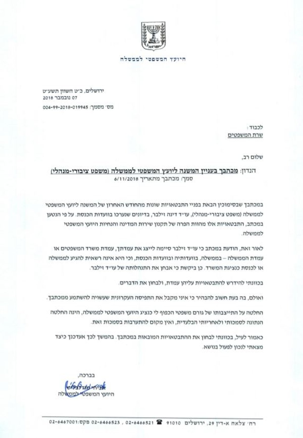 מנדלבליט לשקד: אין מקום להתערבות בסמכותי